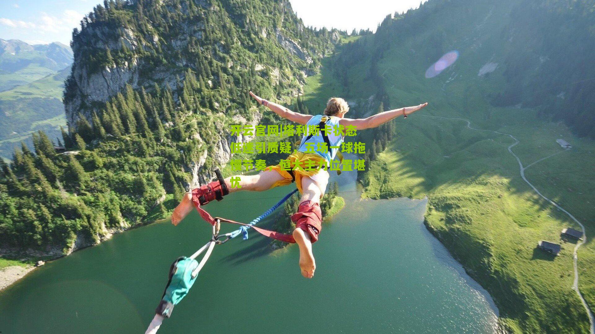 塔利斯卡状态低迷引质疑，五场一球拖慢节奏，恒大主力位置堪忧