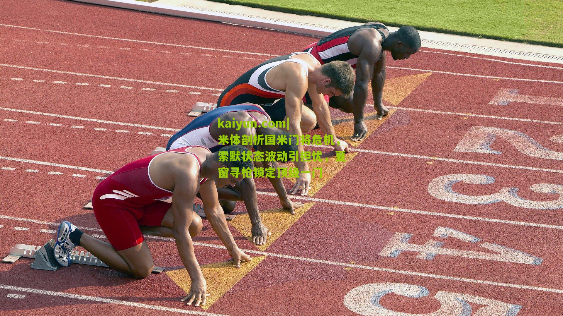 米体剖析国米门将危机,索默状态波动引担忧,夏窗寻枪锁定顶级一门