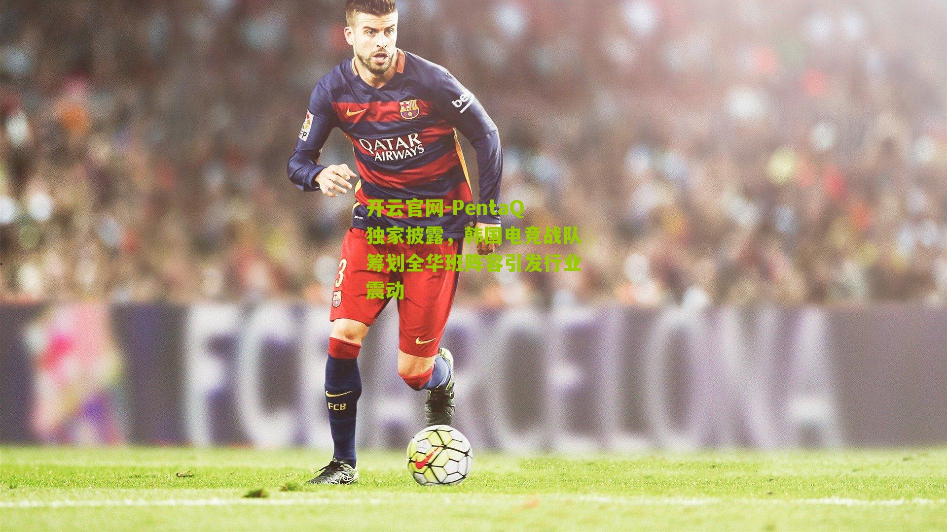 PentaQ独家披露，韩国电竞战队筹划全华班阵容引发行业震动